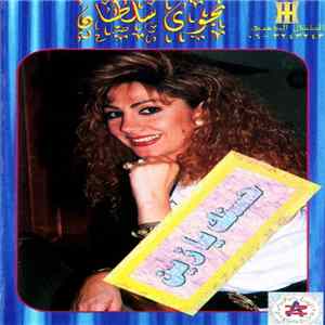 نجوى سلطان - حسنك يا زين Album