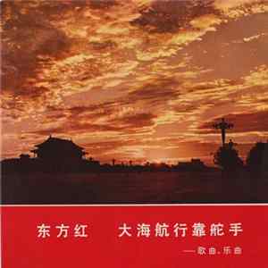 Various - The East Is Red / Sailing The Seas Depends On The Helmsman Album