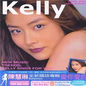 Kelly Chen - 愛你愛的 (Love You So Much) Album