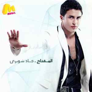 جاد شويري - المفتاح Album