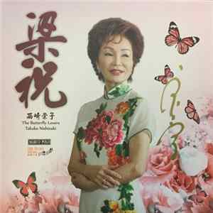 Takako Nishizaki, Slovak Radio Symphony Orchestra, Shanghai Conservatory Symphony Orchestra - The Butterfly Lovers Album