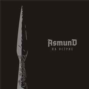 Asmund - На острие Album