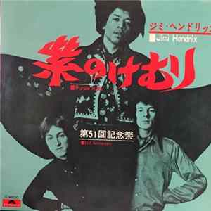 Jimi Hendrix - 紫のけむり = Purple Haze Album
