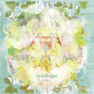 Heliotrope - 大丈夫、君なら。 Album