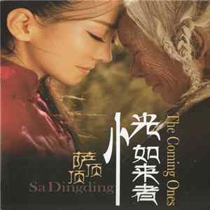 萨顶顶 - The Coming Ones 恍如来者 Album
