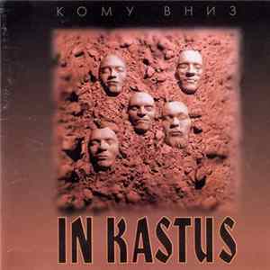 Кому Вниз - In Kastus Album