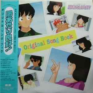 Various - 陽あたり良好! Original Song Book Album