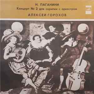 Н. Паганини, Алексей Горохов - Концерт №2 Для Скрипки С Оркестром Album
