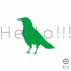 Various - 術ノ穴 Presents: Hello!!! Vol.4 Album