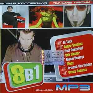 Hi-Tack, Roger Sanchez, Paul Oakenfold, Bob Sinclar, Global Deejays, Moby, Armand Van Helden, Benny Benassi - Новая Коллекция MP3 8В1 Album