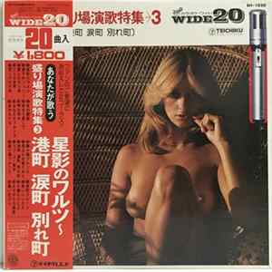 Teichiku Orchestra - あなたが歌う 盛り場演歌特集3 - 星影のワルツ〜港町 涙町 別れ町 = Sakariba Enka Tokushu 3 Album