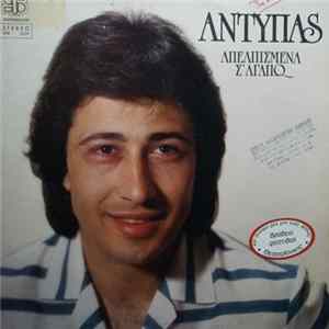 Αντύπας - Απελπισμένα Σ' Αγαπώ Album