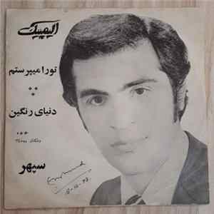 سپهر - تورا میپرستم / دنیای رنگین Album